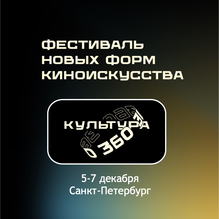 Мы на главном VR фестивале России!