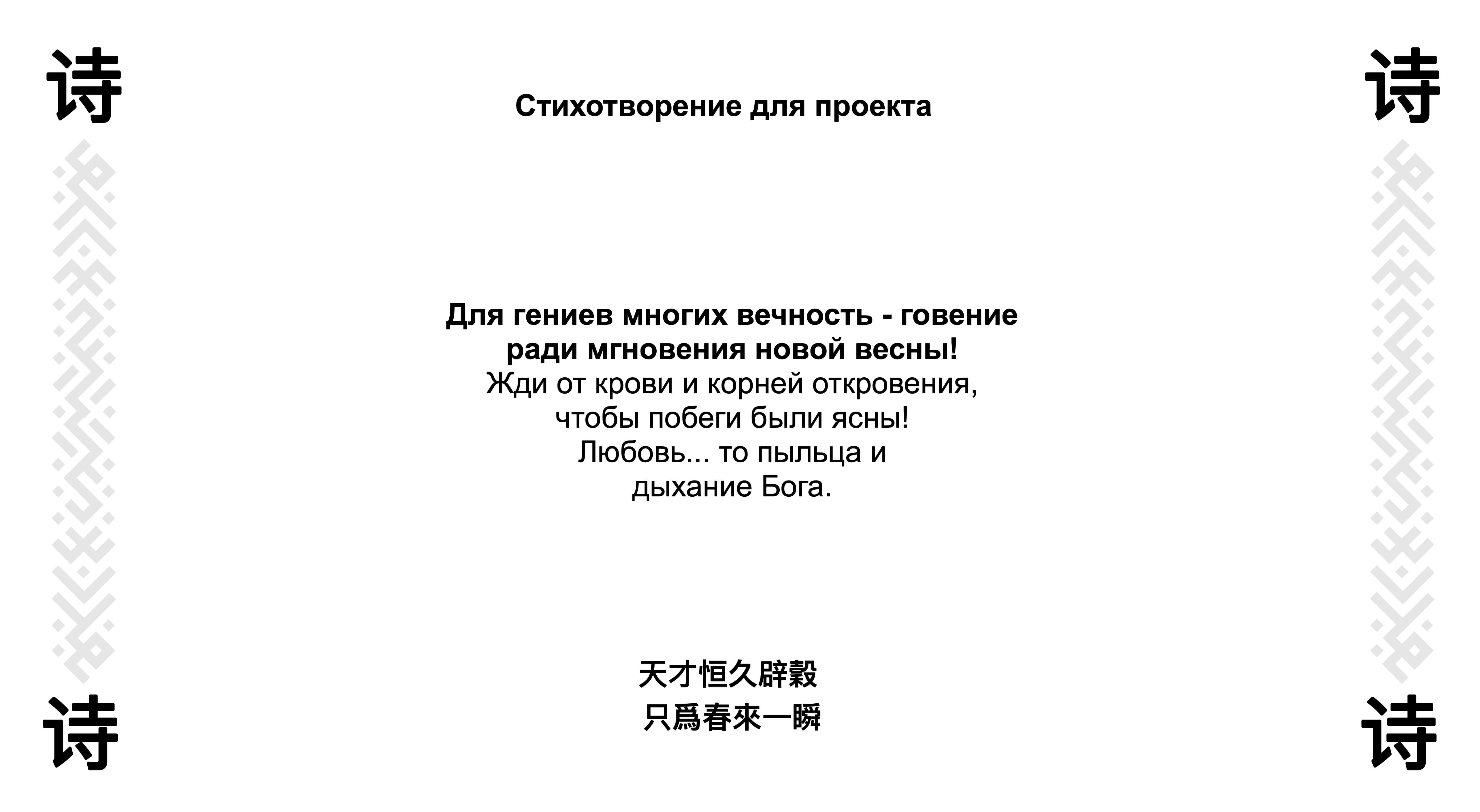 Стих для проекта