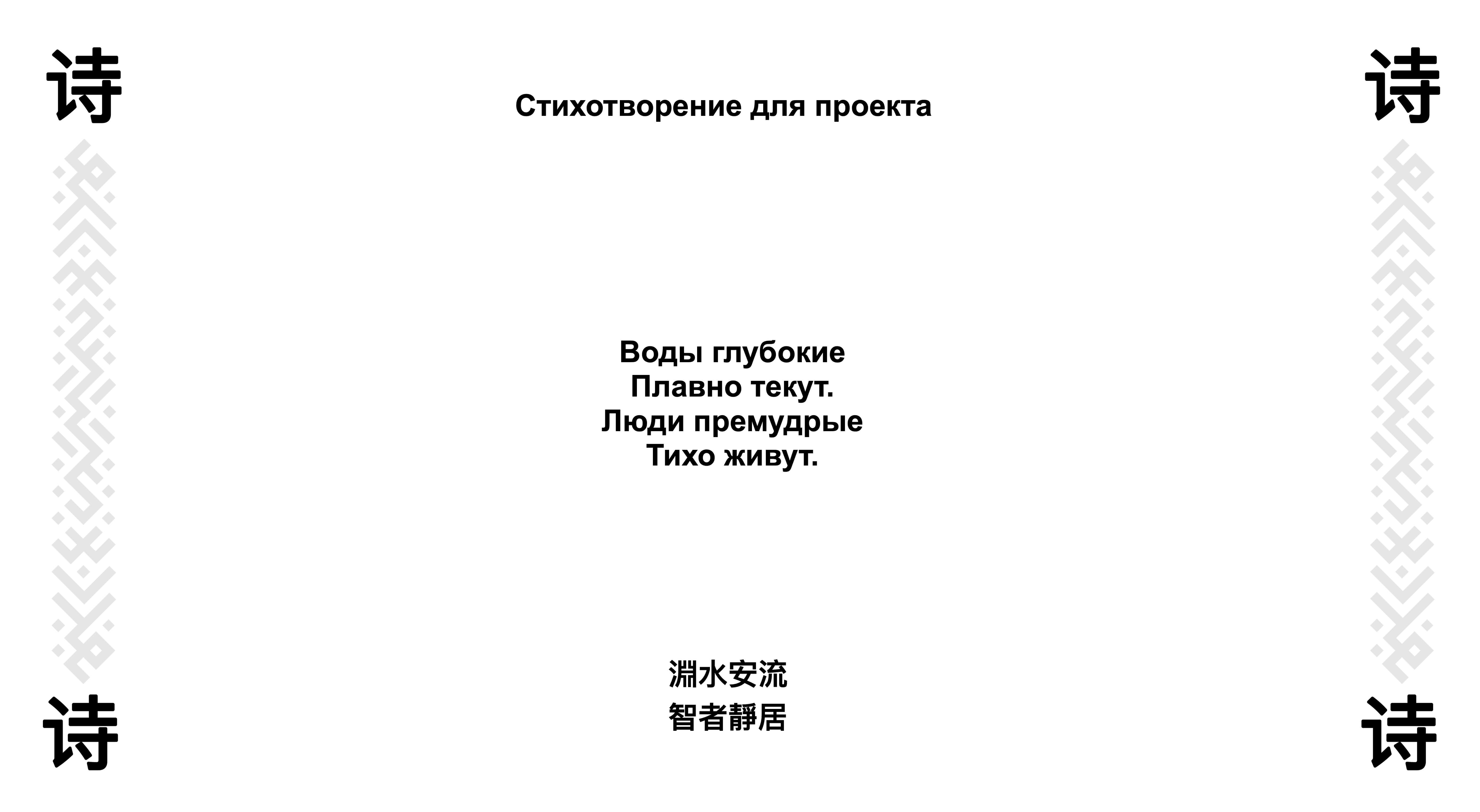 Стих для проекта