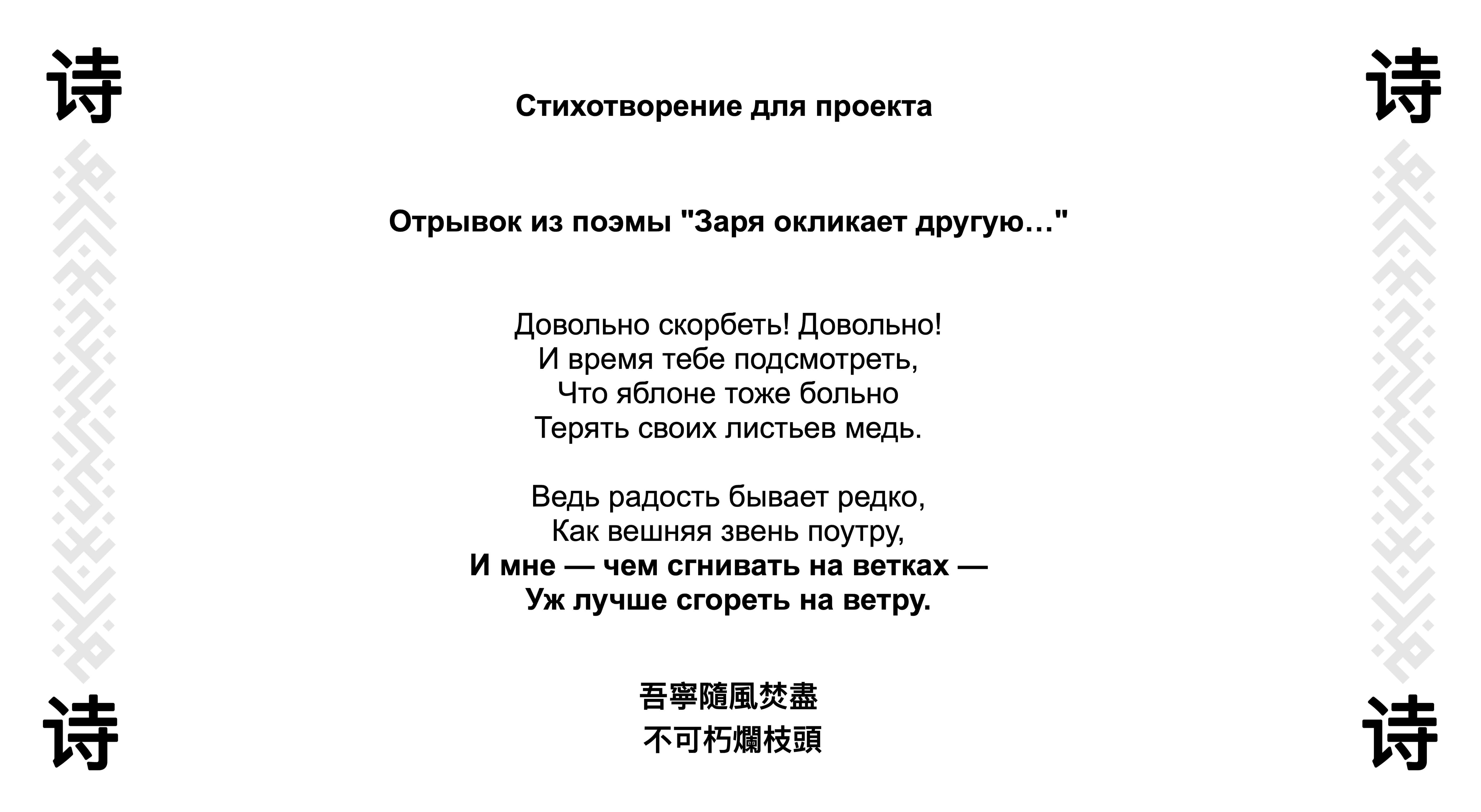 Стих для проекта