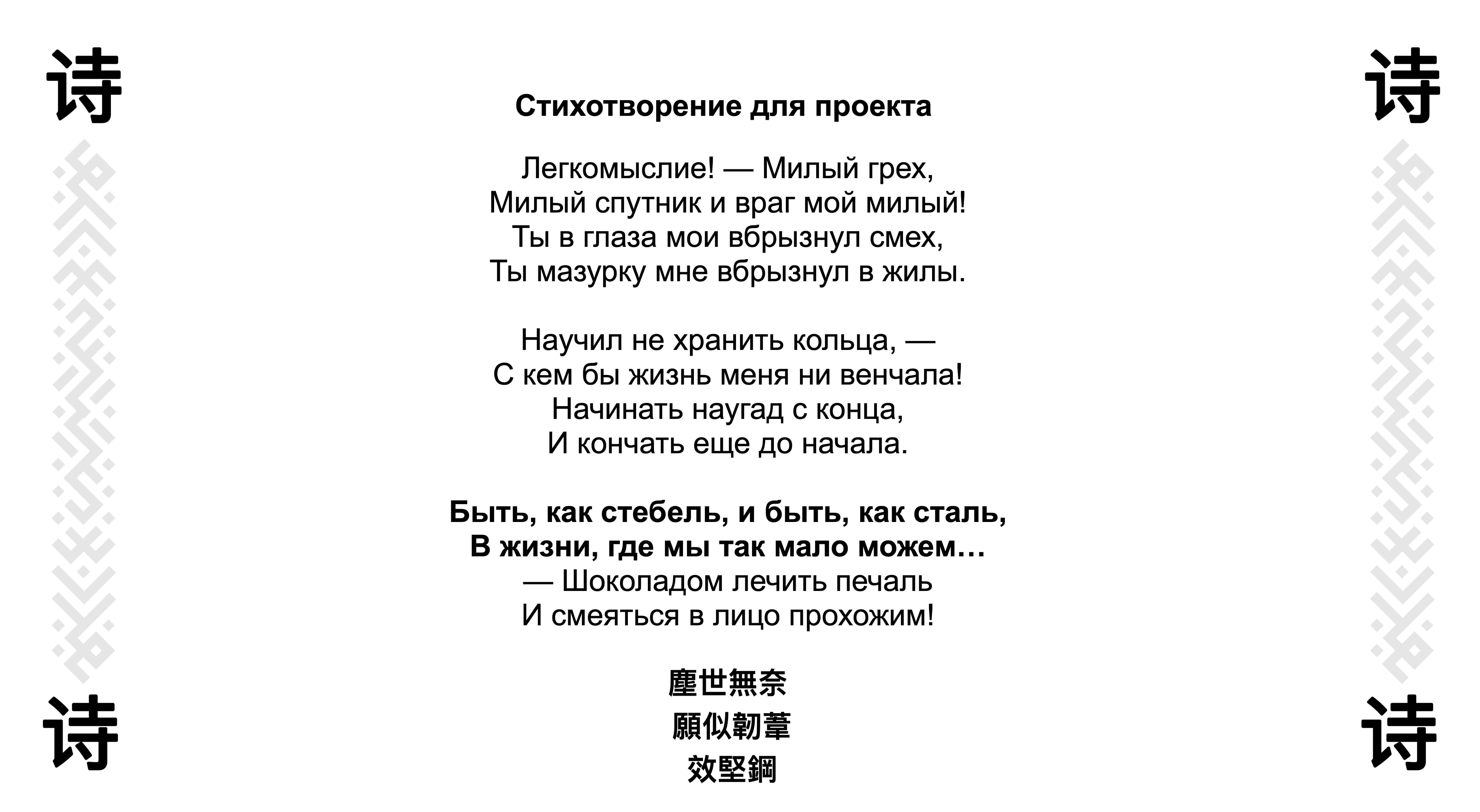 Стих для проекта