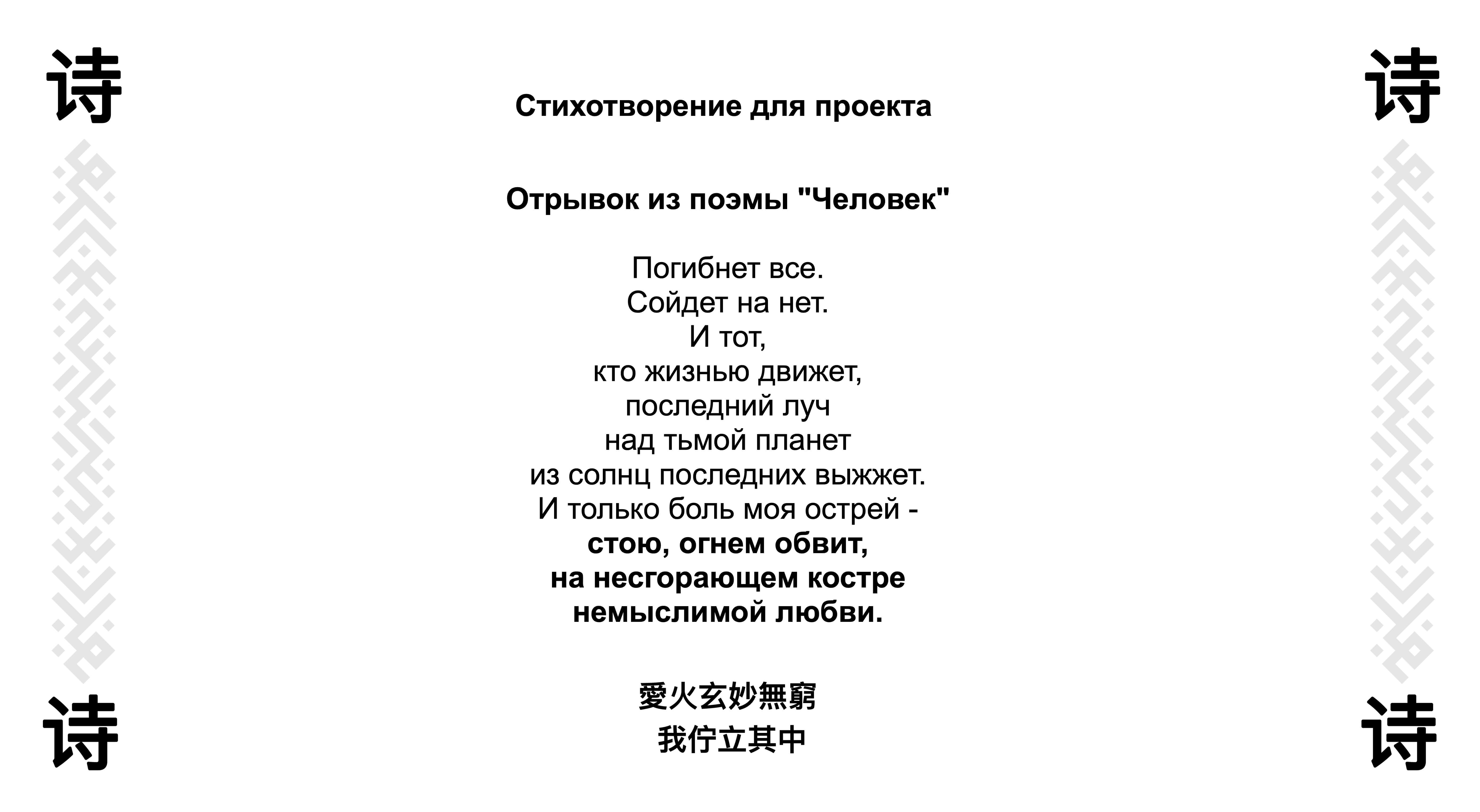 Стих для проекта