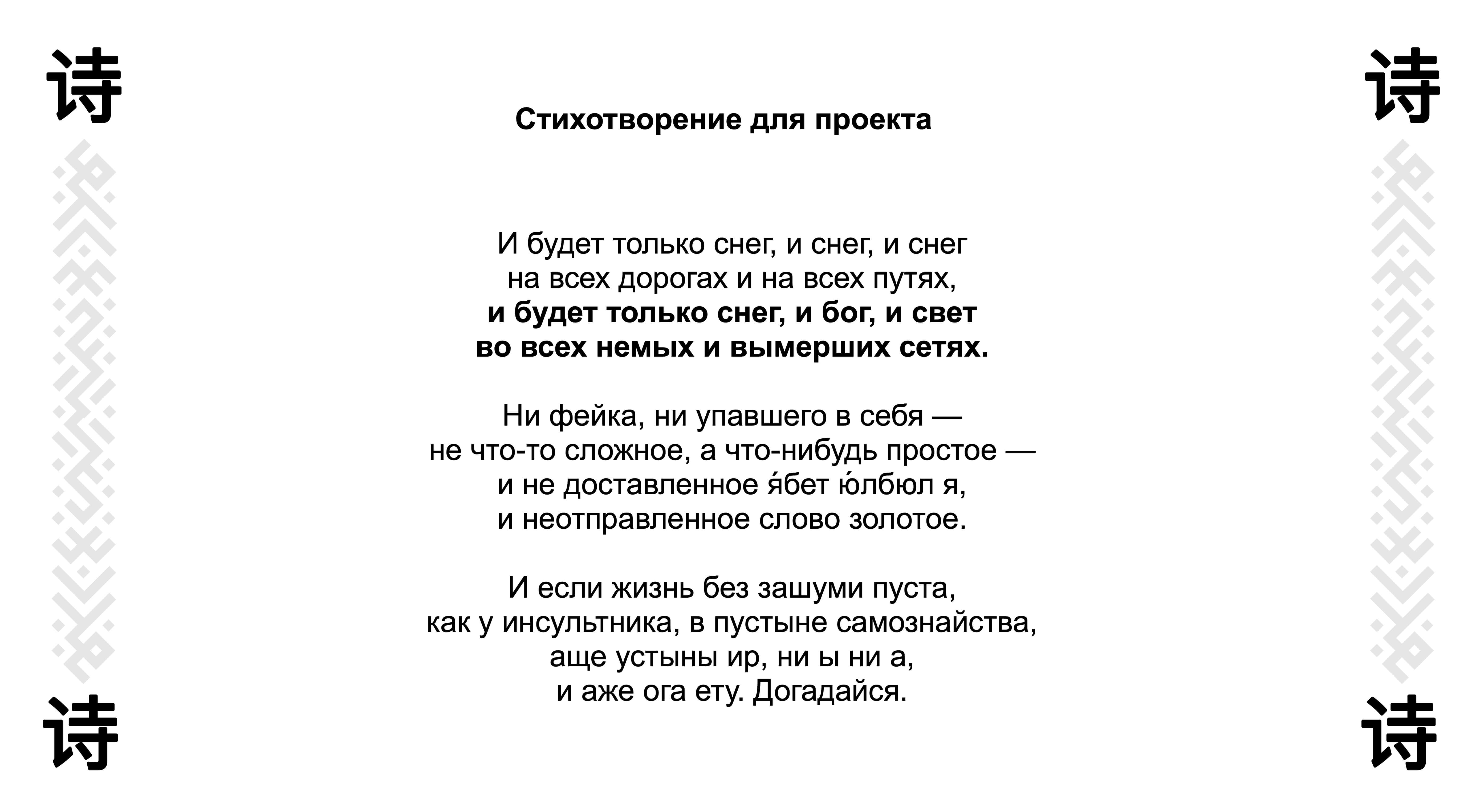 Стих для проекта