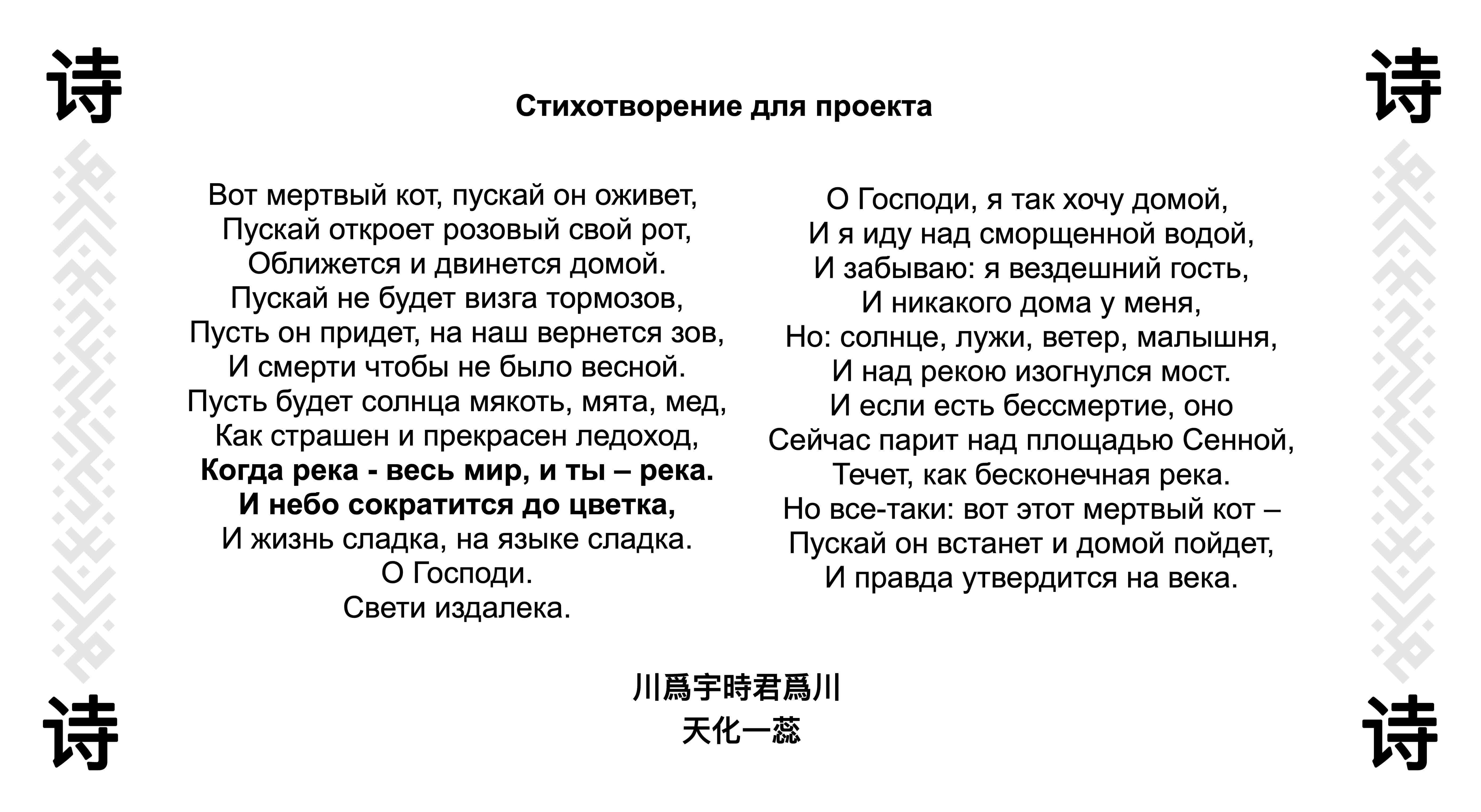 Стих для проекта