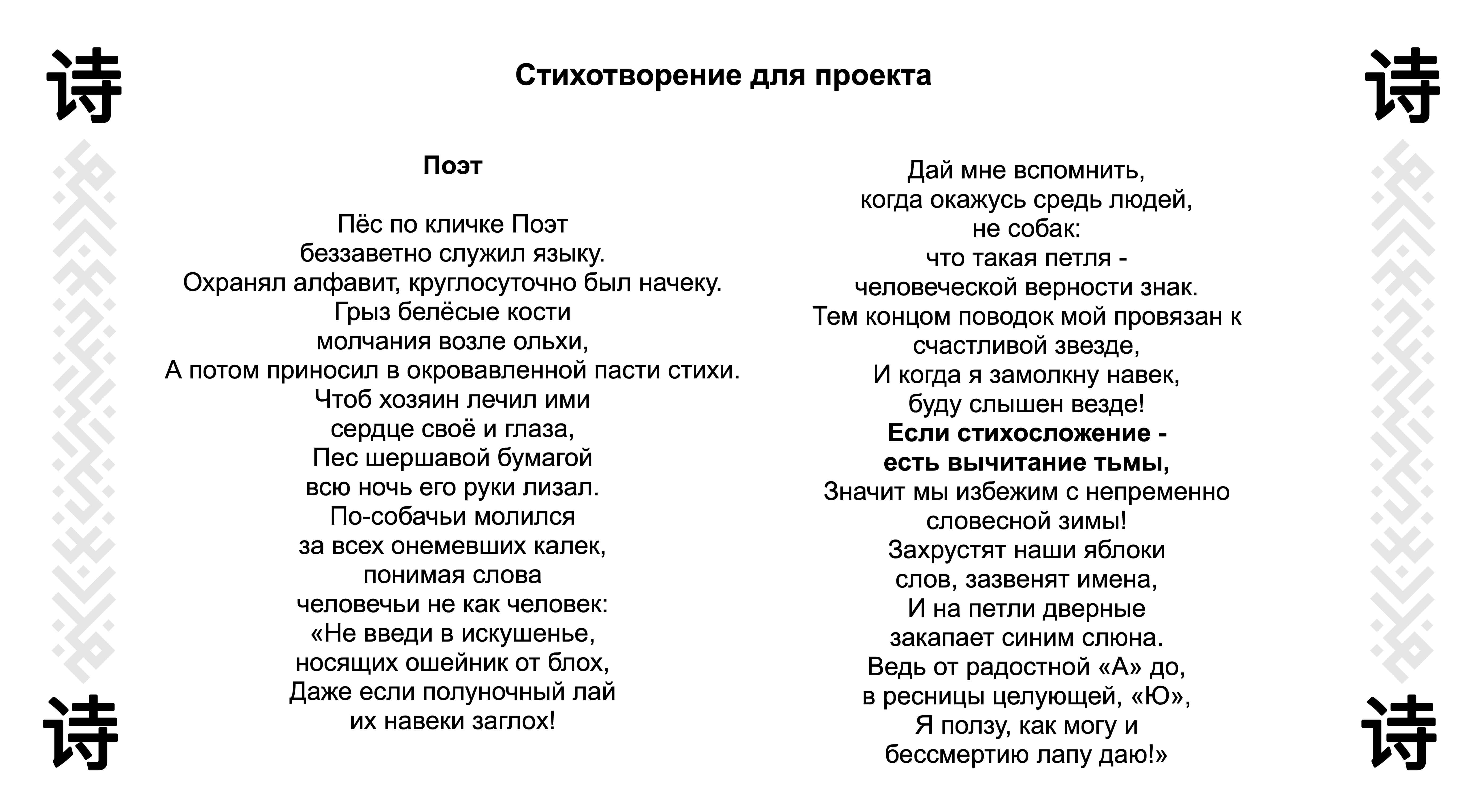 Стих для проекта