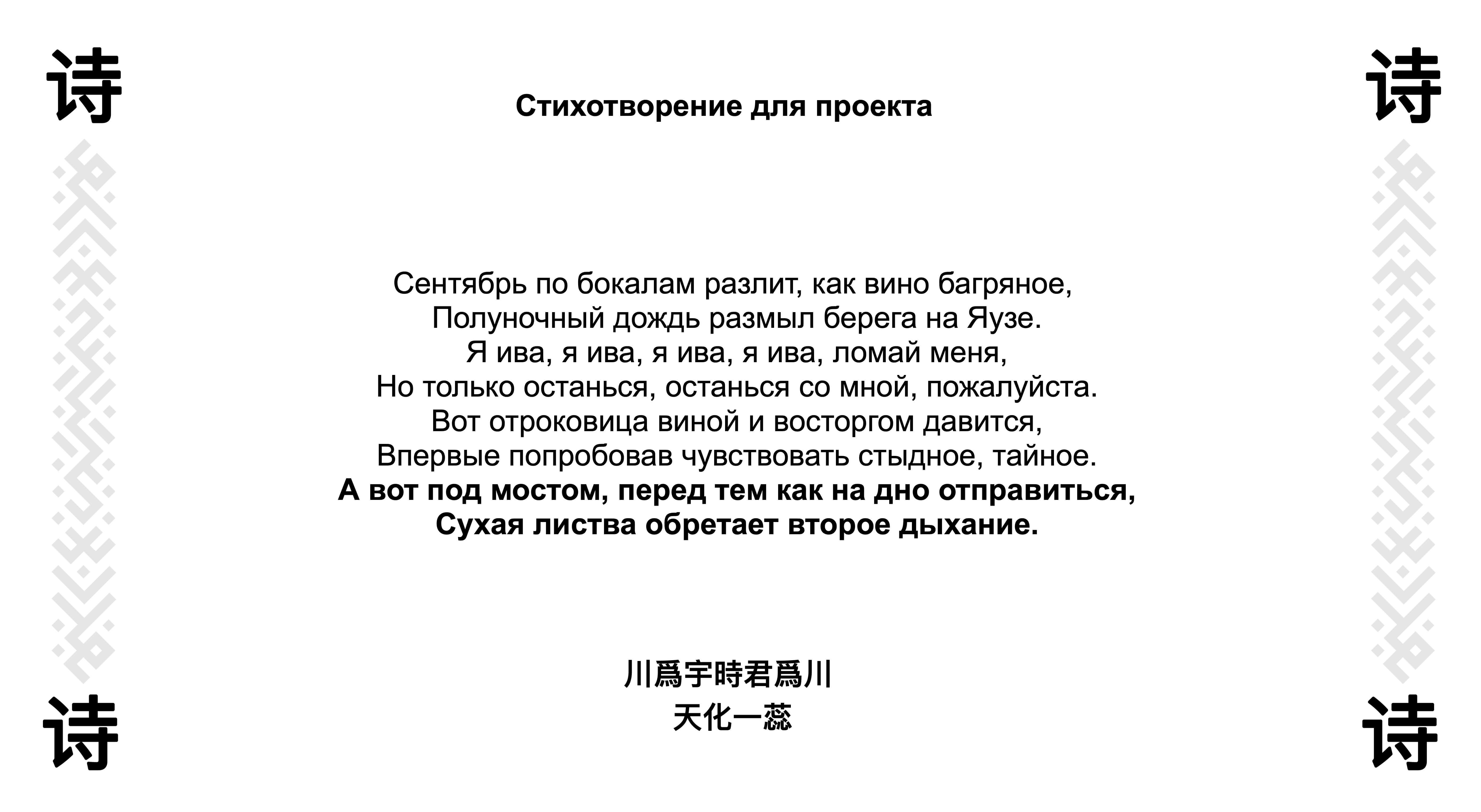 Стих для проекта